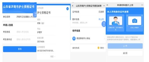 济南2021年护士资格证书邮寄预约流程 济南2021年护士资格证书邮寄预约流程