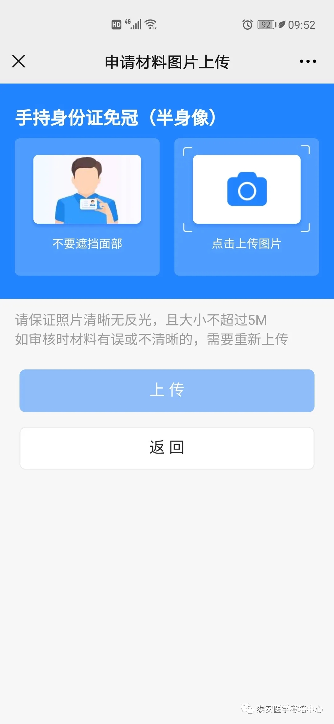 泰安市2021年护士执业资格证书邮寄预约流程