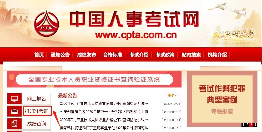 执业药师考试准考证打印流程