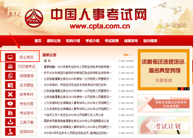 执业药师考试报名流程