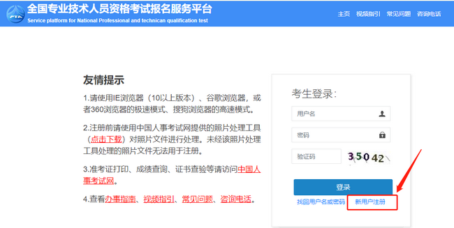 执业药师考试报名流程