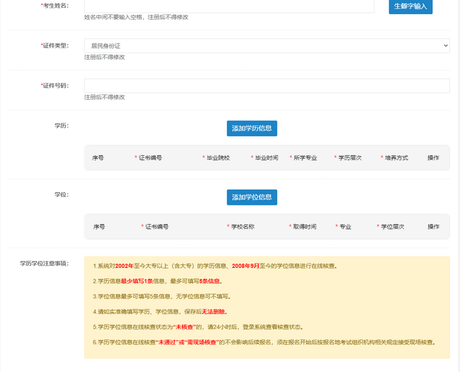执业药师考试报名流程