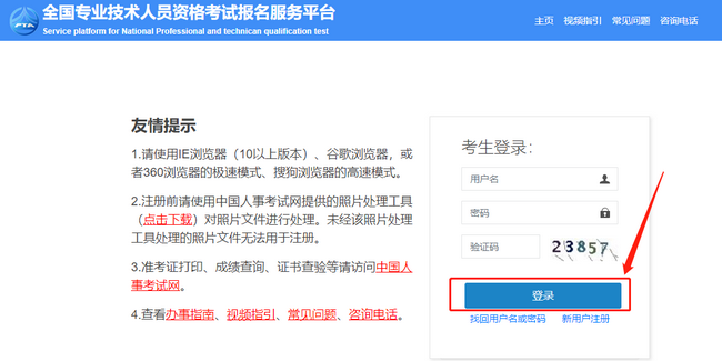 执业药师考试报名流程