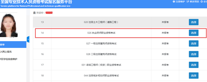 2022年执业药师报名入口