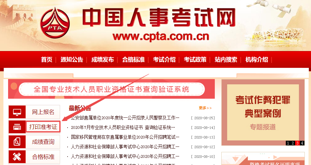 执业药师考试准考证打印入口