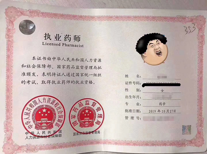 执业药师考试证书 执业药师考试证书