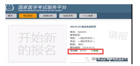 2022年中医执业/助理医师考试报名费用