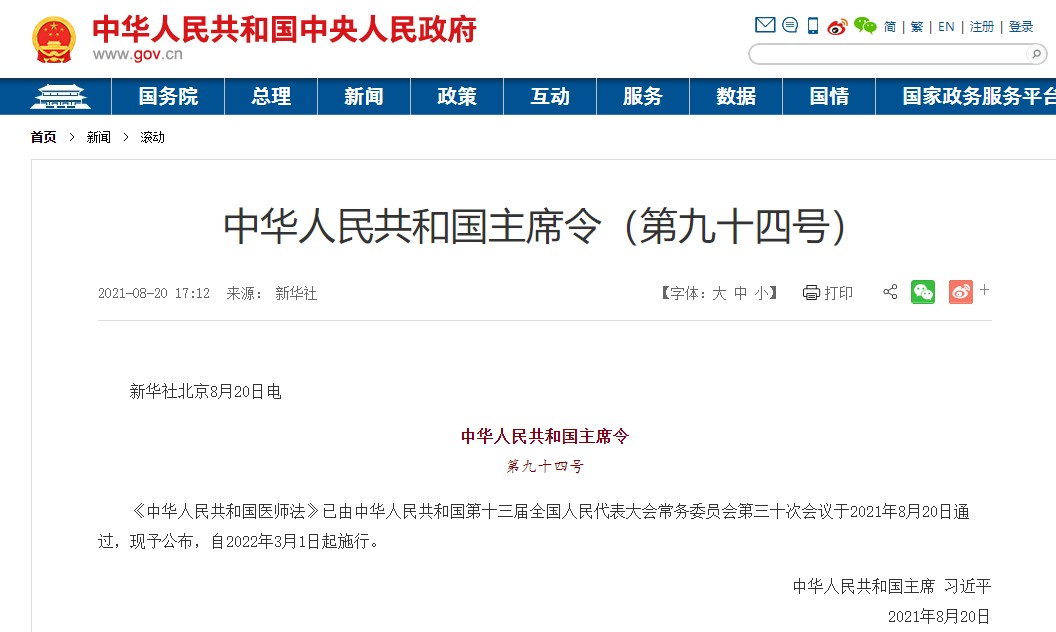 2022年临床执业医师报考学历要求