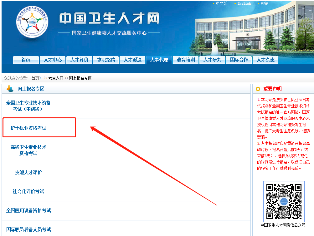 2022年护士资格报名入口