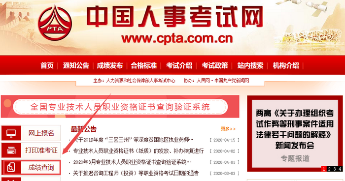 2021年执业药师成绩查询官网