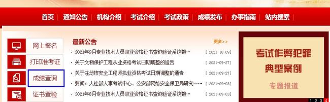 2021年执业药师成绩查询时间