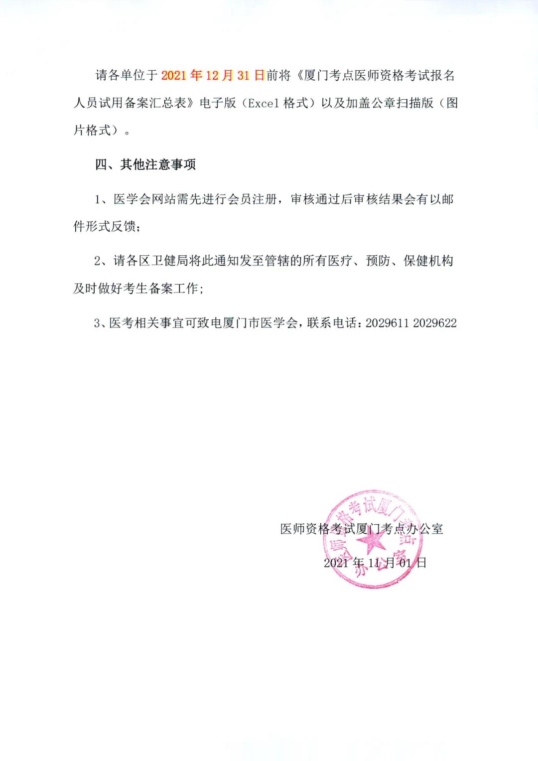 厦门2022年国家医师资格报名备案工作通知