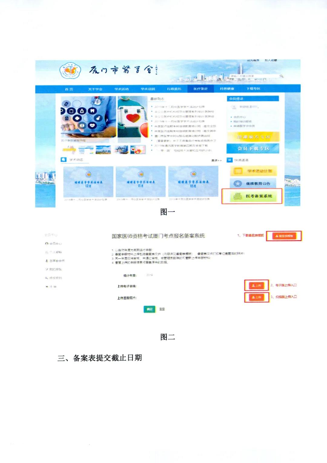 厦门2022年国家医师资格报名备案工作通知