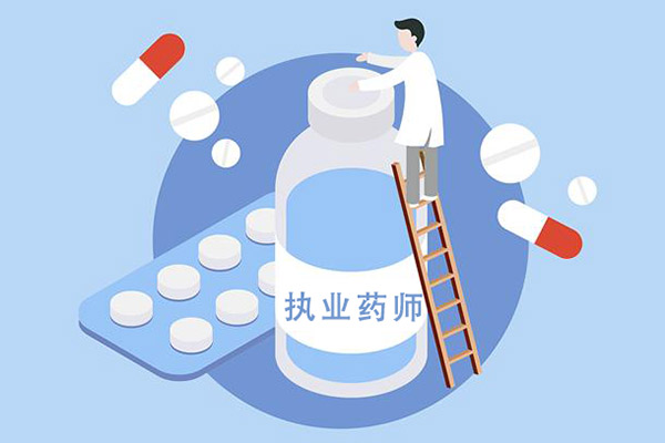 2021年执业药师考试成绩查询 2021年执业药师考试成绩查询