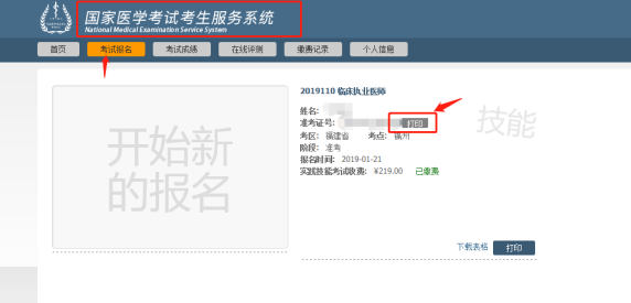 福建考区2021年执业医师考试准考证打印 福建考区2021年执业医师考试准考证打印