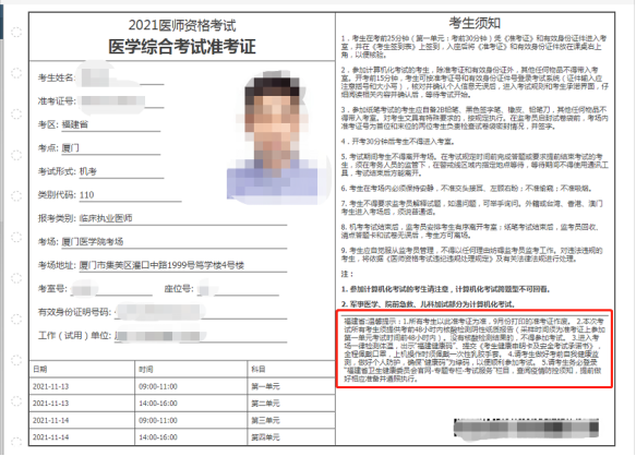 福建考区2021年执业医师考试准考证打印 福建考区2021年执业医师考试准考证打印