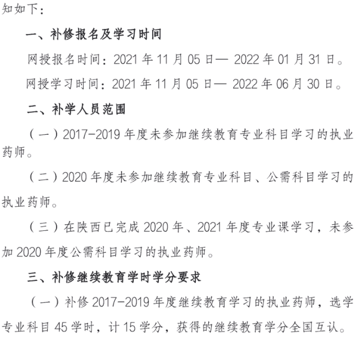 陕西执业药师继续教育