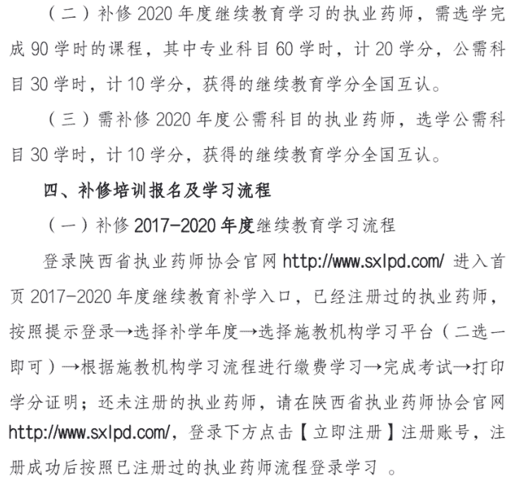 陕西执业药师继续教育