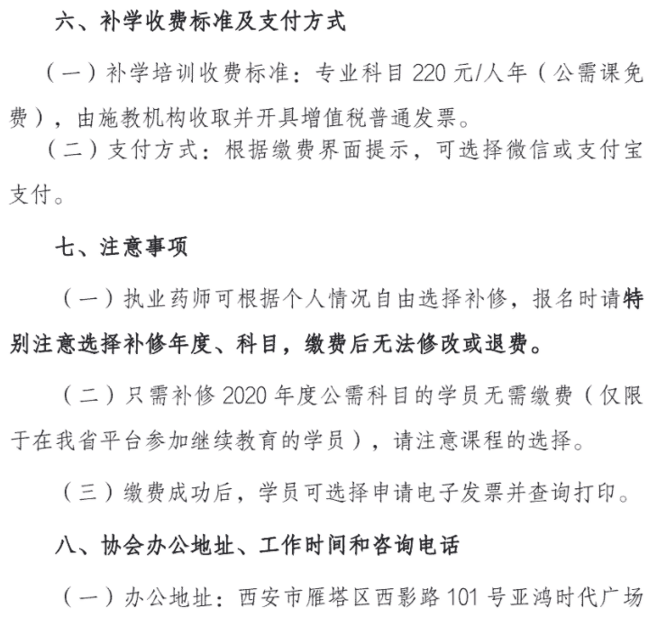 陕西执业药师继续教育
