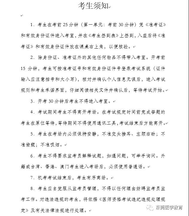 东莞2021年医师资格考试第二次医学综合考试考前须知 东莞2021年医师资格考试第二次医学综合考试考前须知