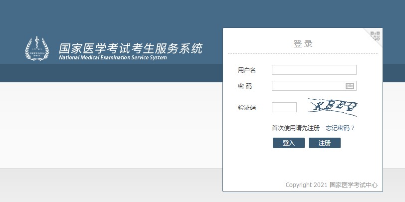 2022年临床执业医师报名入口