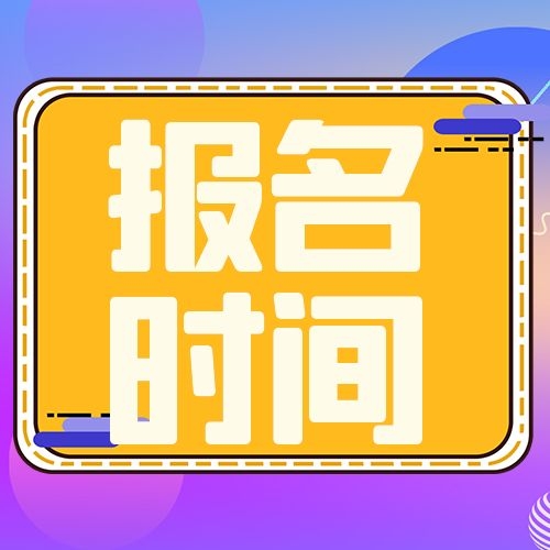2022年执业医师报名时间