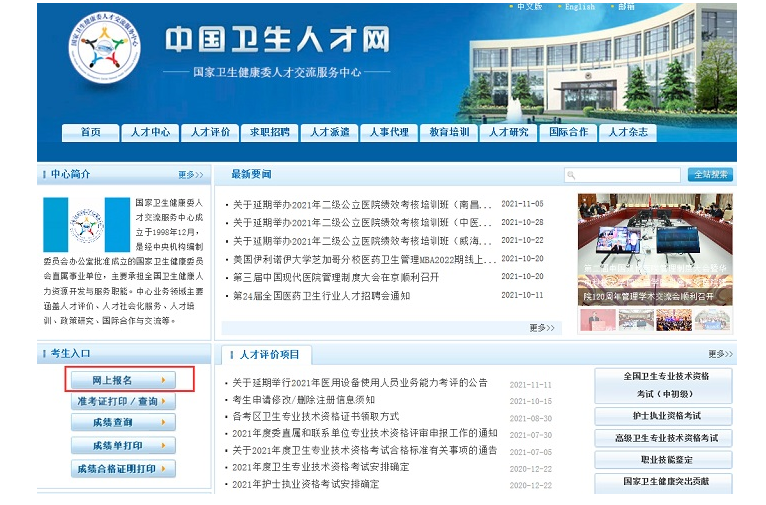 2022年护士执业资格考试网上报名系统注册须知 2022年护士执业资格考试网上报名系统注册须知