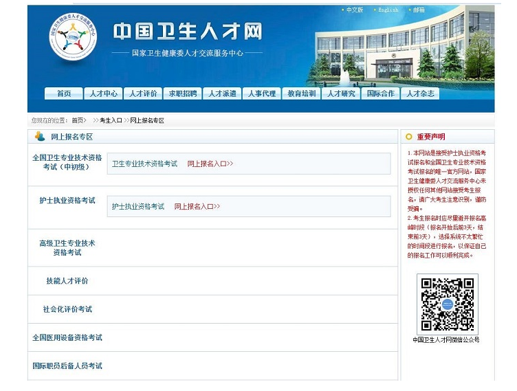 2022年护士执业资格考试网上报名系统注册须知 2022年护士执业资格考试网上报名系统注册须知