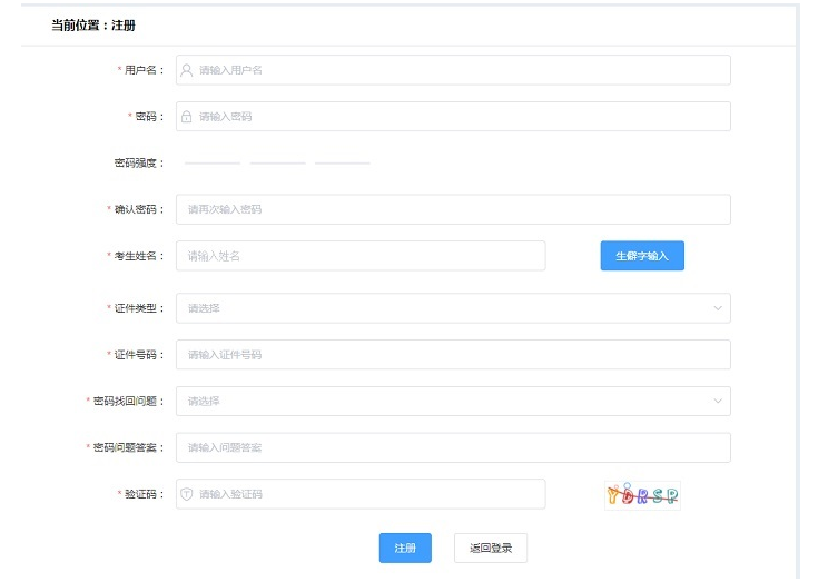 2022年护士执业资格考试网上报名系统注册须知 2022年护士执业资格考试网上报名系统注册须知