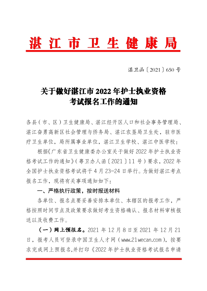 2022年护士资格考试报名