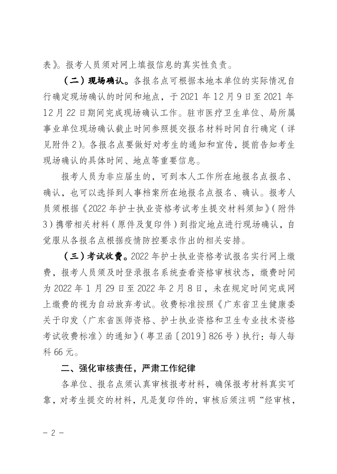 2022年护士资格考试报名