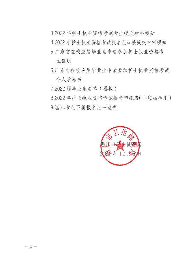 2022年护士资格考试报名