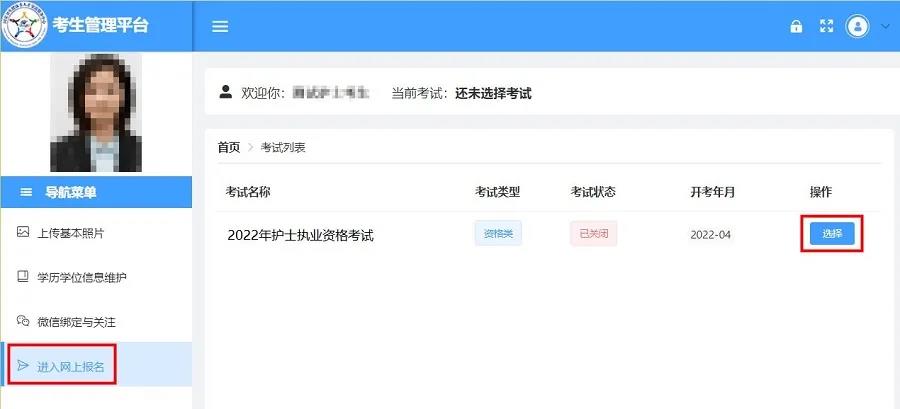2022年护士执业资格考试考生报名操作指导