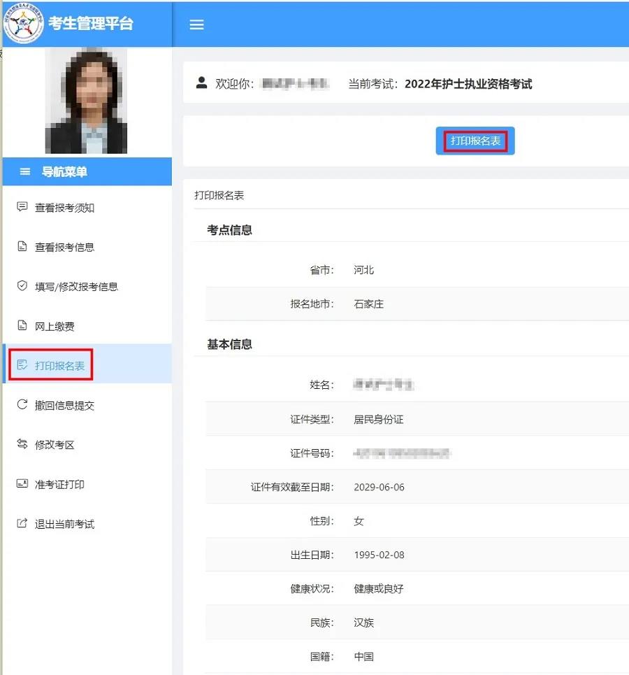 2022年护士执业资格考试考生报名操作指导