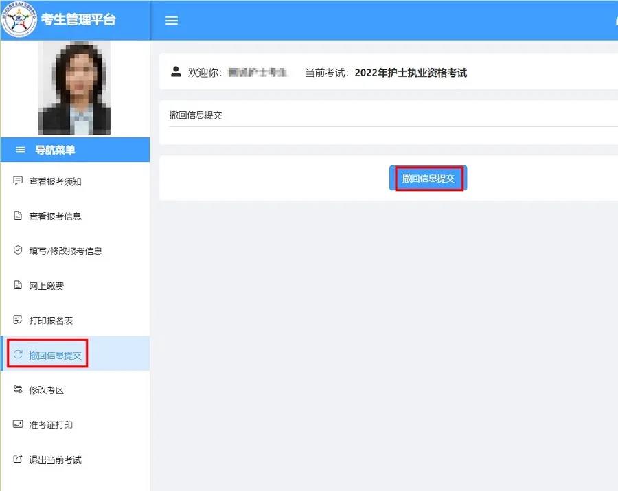 2022年护士执业资格考试考生报名操作指导