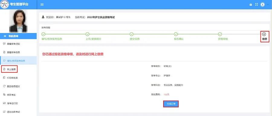 2022年护士执业资格考试考生报名操作指导