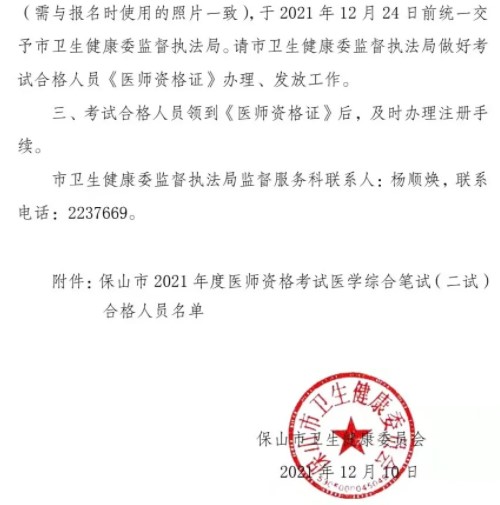 2021年医师资格考试（二试）证书办理