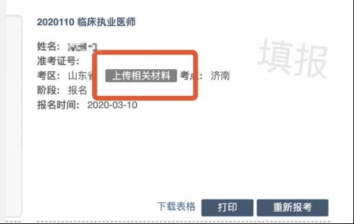 执业医师资格审核 执业医师资格审核