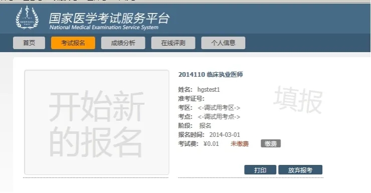 执业医师考试报名事项 执业医师考试报名事项