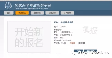 执业医师考试报名 执业医师考试报名