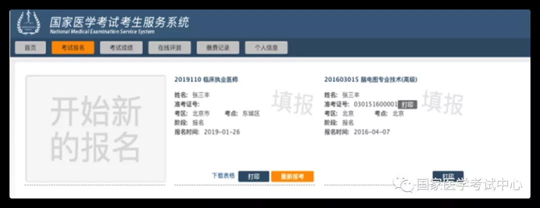 2022年执业医师报名常见问题