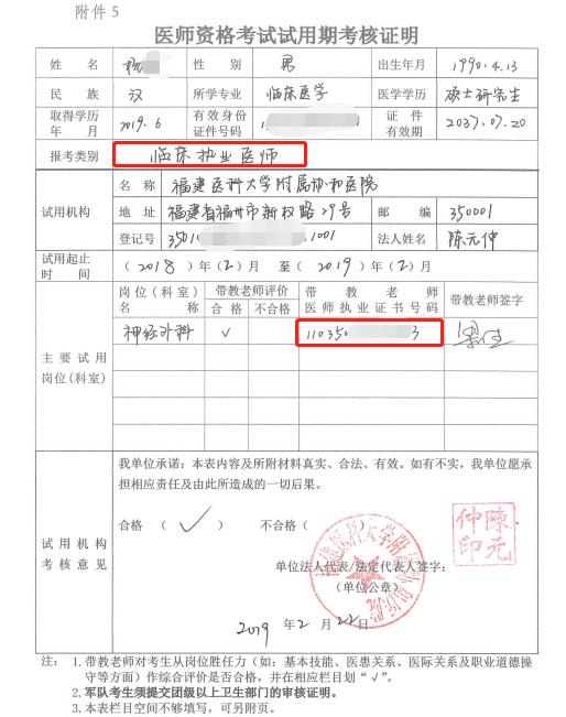 执业医师资格审核 执业医师资格审核