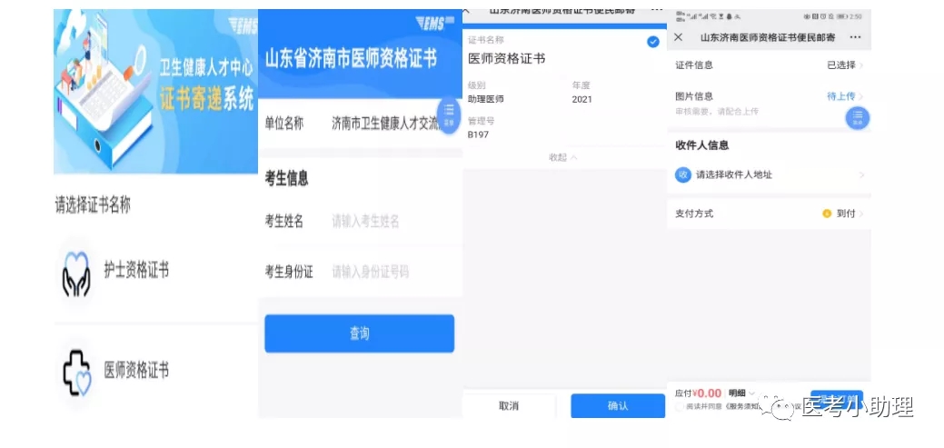 执业医师资格证书发放 执业医师资格证书发放