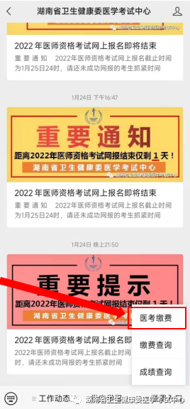 2022年执业医师实践技能考试缴费操作流程 2022年执业医师实践技能考试缴费操作流程