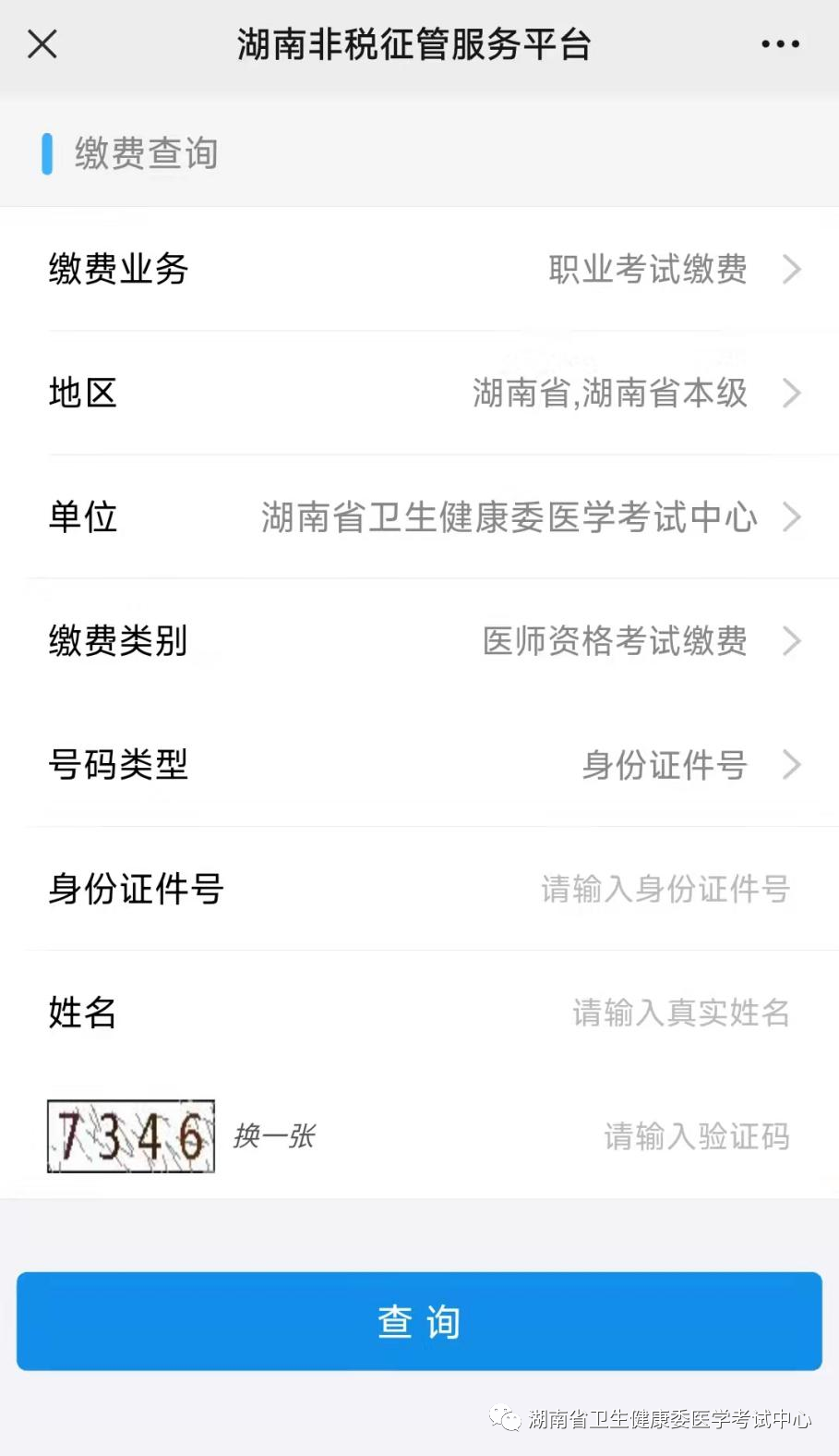 2022年执业医师实践技能考试缴费操作流程 2022年执业医师实践技能考试缴费操作流程