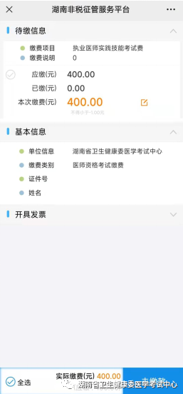 2022年执业医师实践技能考试缴费操作流程 2022年执业医师实践技能考试缴费操作流程