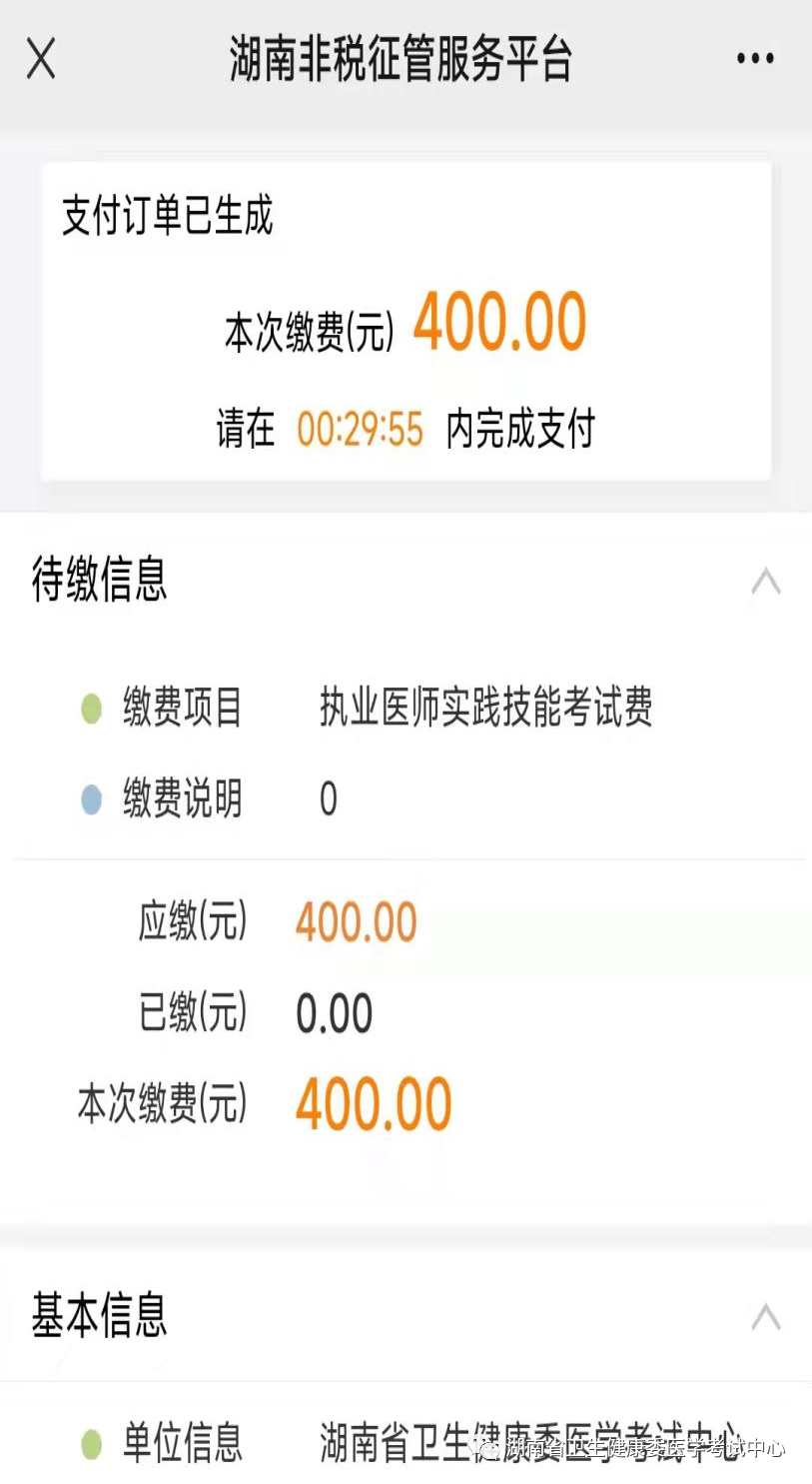 2022年执业医师实践技能考试缴费操作流程 2022年执业医师实践技能考试缴费操作流程