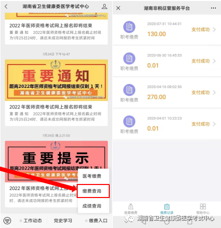 2022年执业医师实践技能考试缴费操作流程 2022年执业医师实践技能考试缴费操作流程