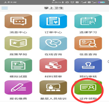 执业医师证书领取 执业医师证书领取