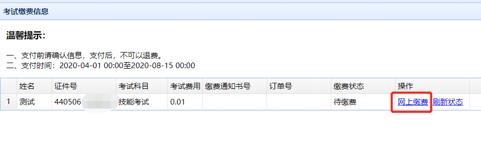 2022年医师资格考试报名缴费流程